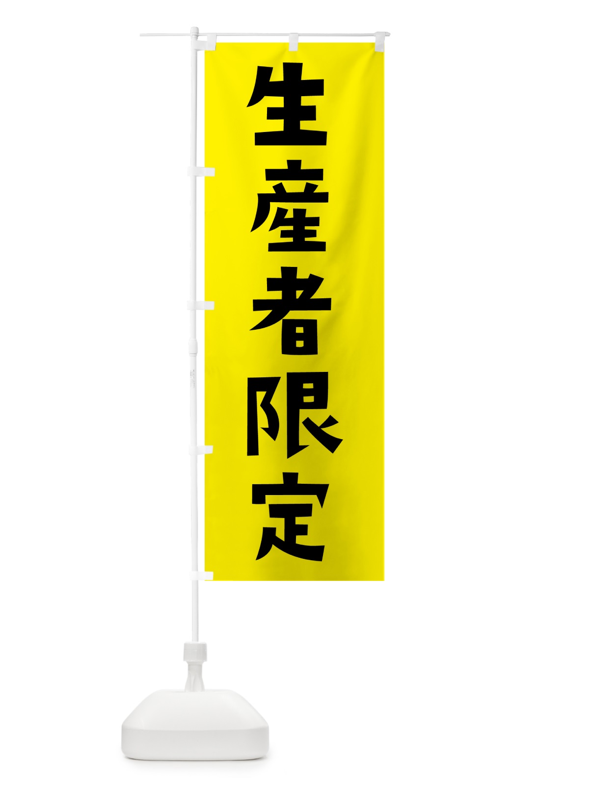 のぼり 生産者限定 のぼり旗 NWN7(デザイン【A】)