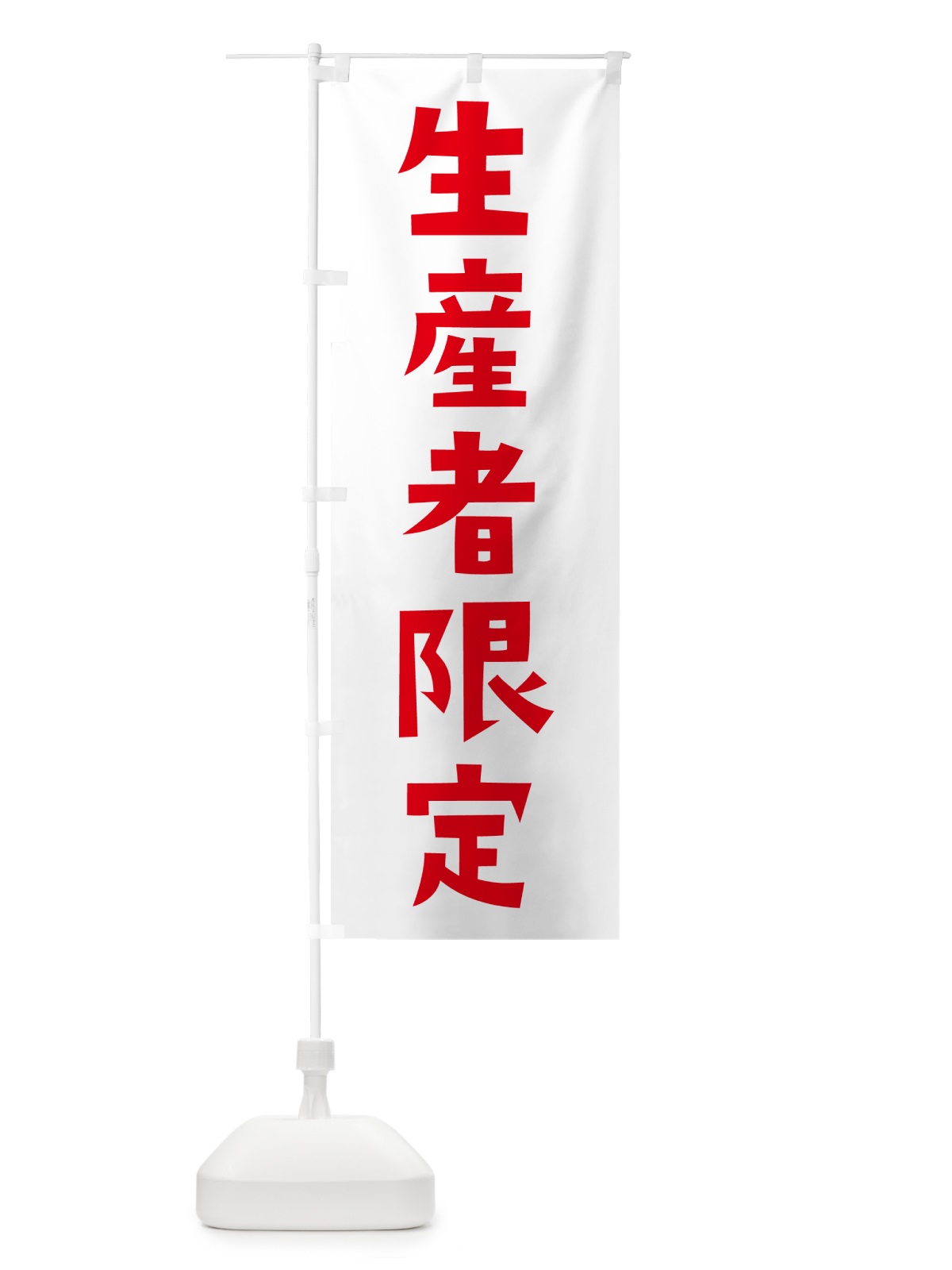 のぼり 生産者限定 のぼり旗 NWN7(デザイン【B】)