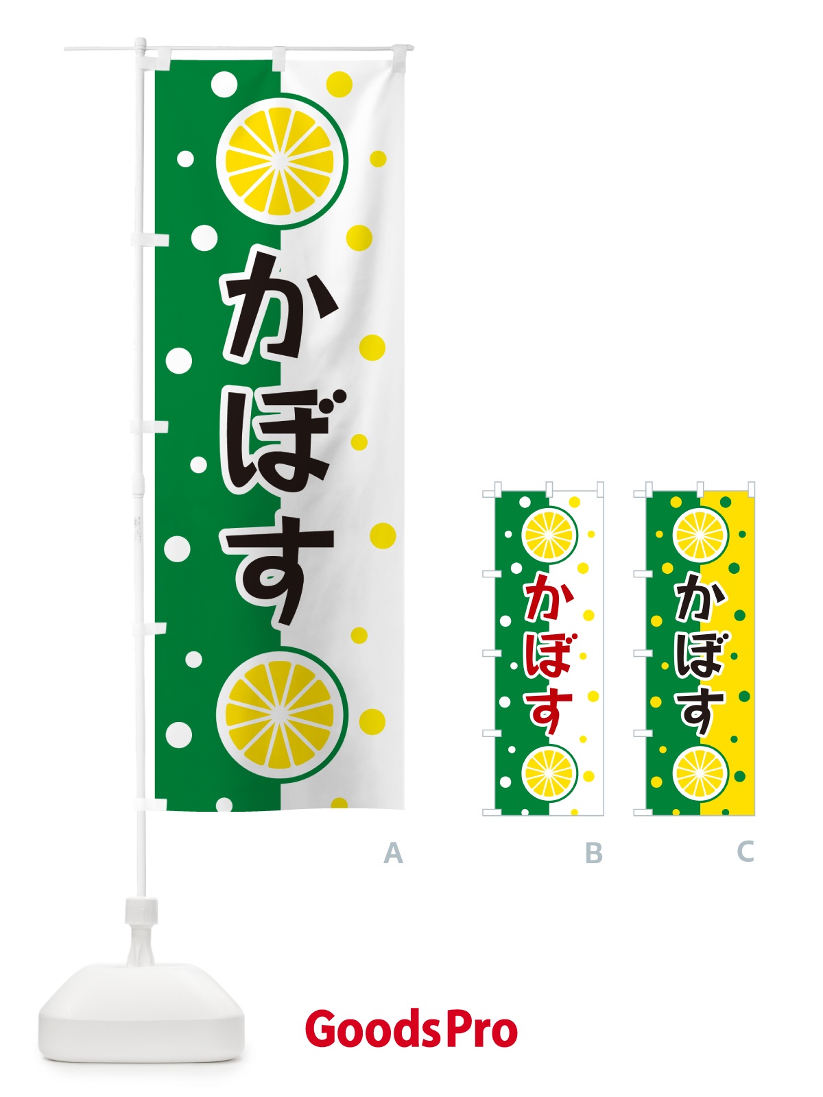 のぼり かぼす のぼり旗 NWNA