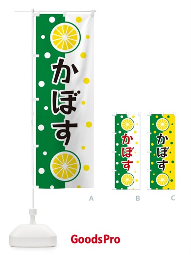 のぼり かぼす のぼり旗 NWNA