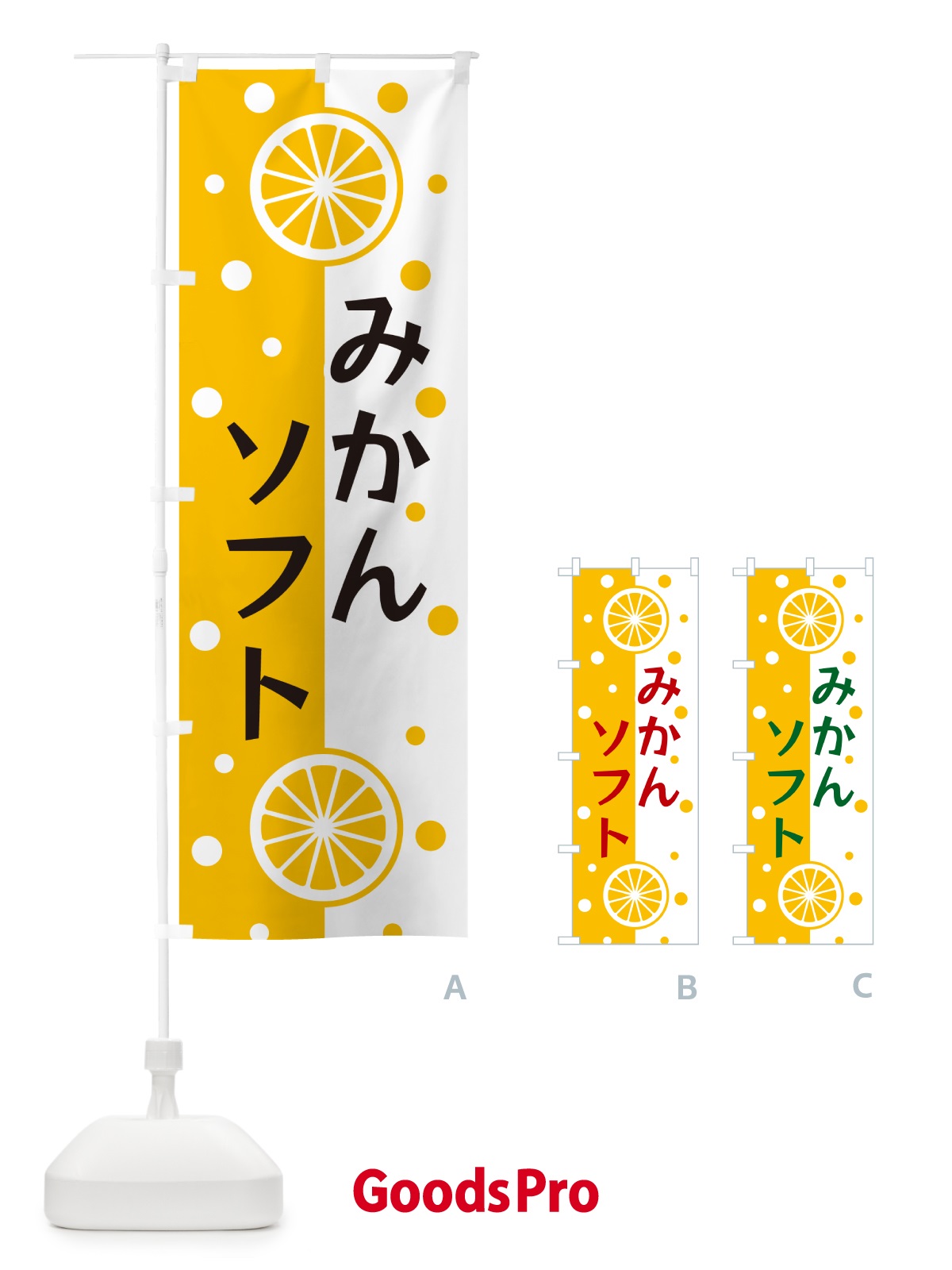 のぼり みかんソフト のぼり旗 NWNC