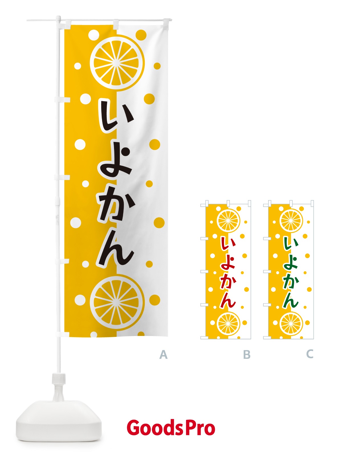 のぼり いよかん のぼり旗 NWNG
