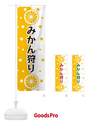 のぼり みかん狩り のぼり旗 NWNL