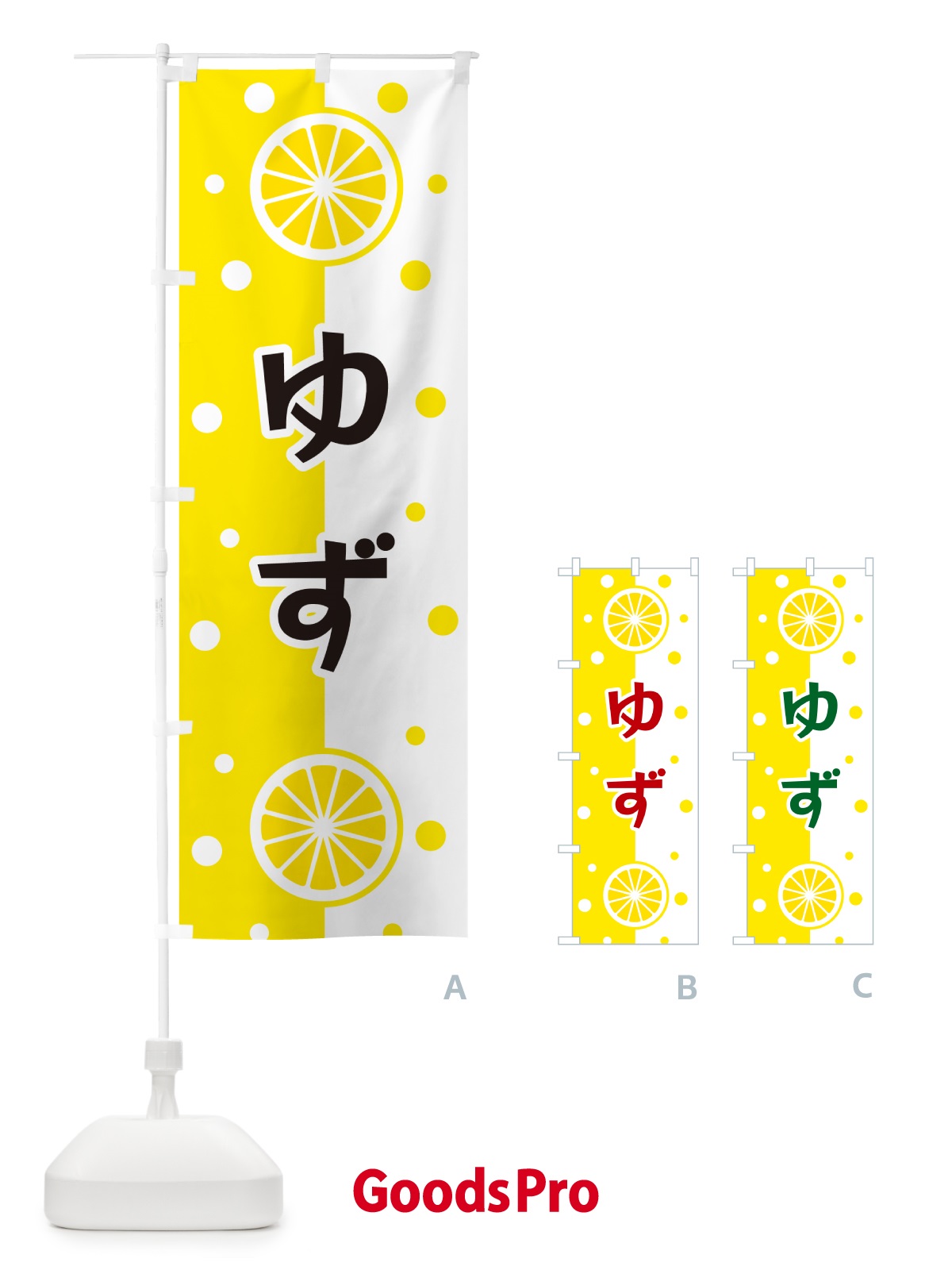 のぼり ゆず のぼり旗 NWNR