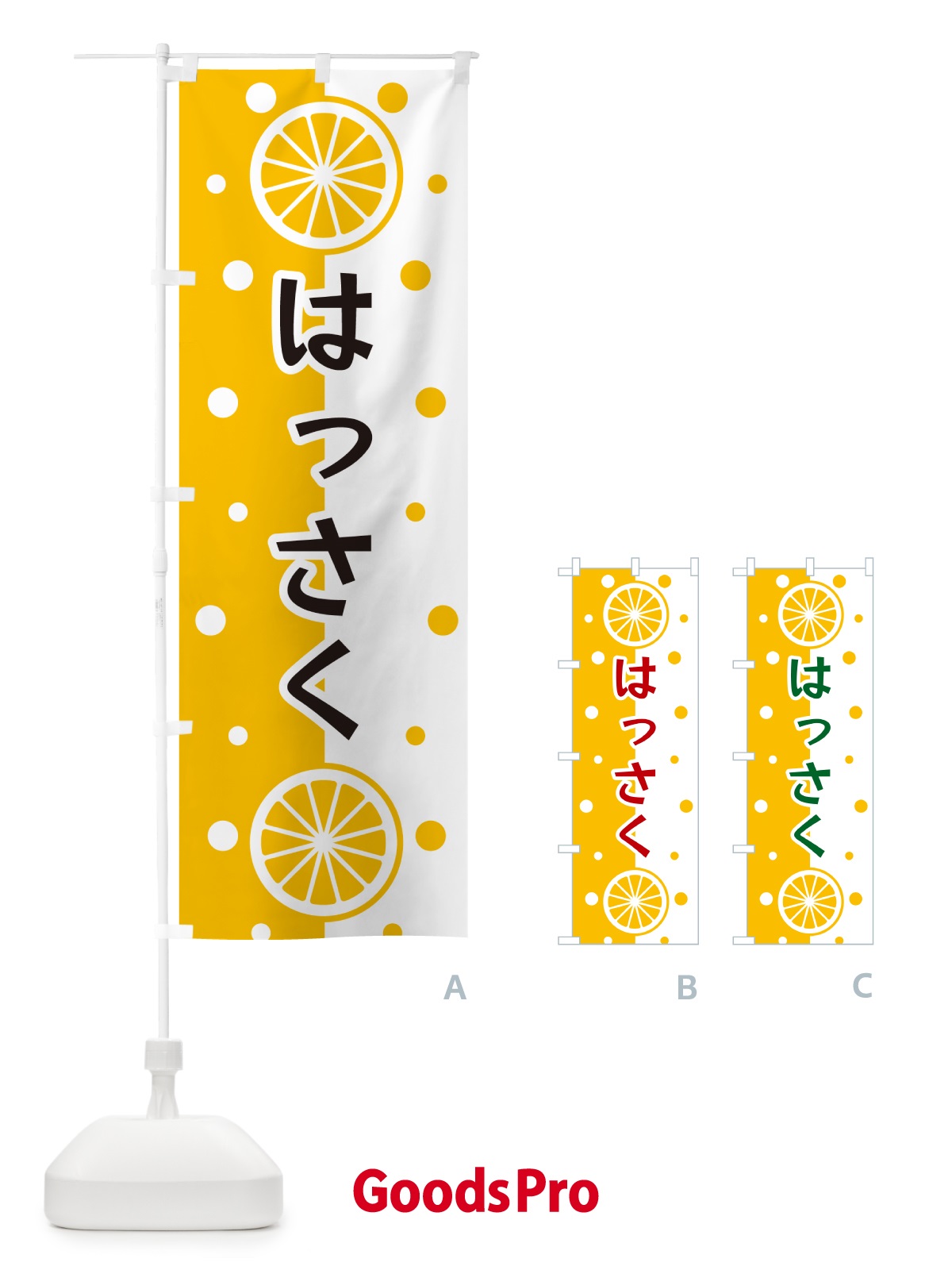 のぼり はっさく のぼり旗 NWNW
