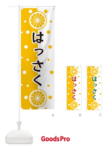 のぼり はっさく のぼり旗 NWNW