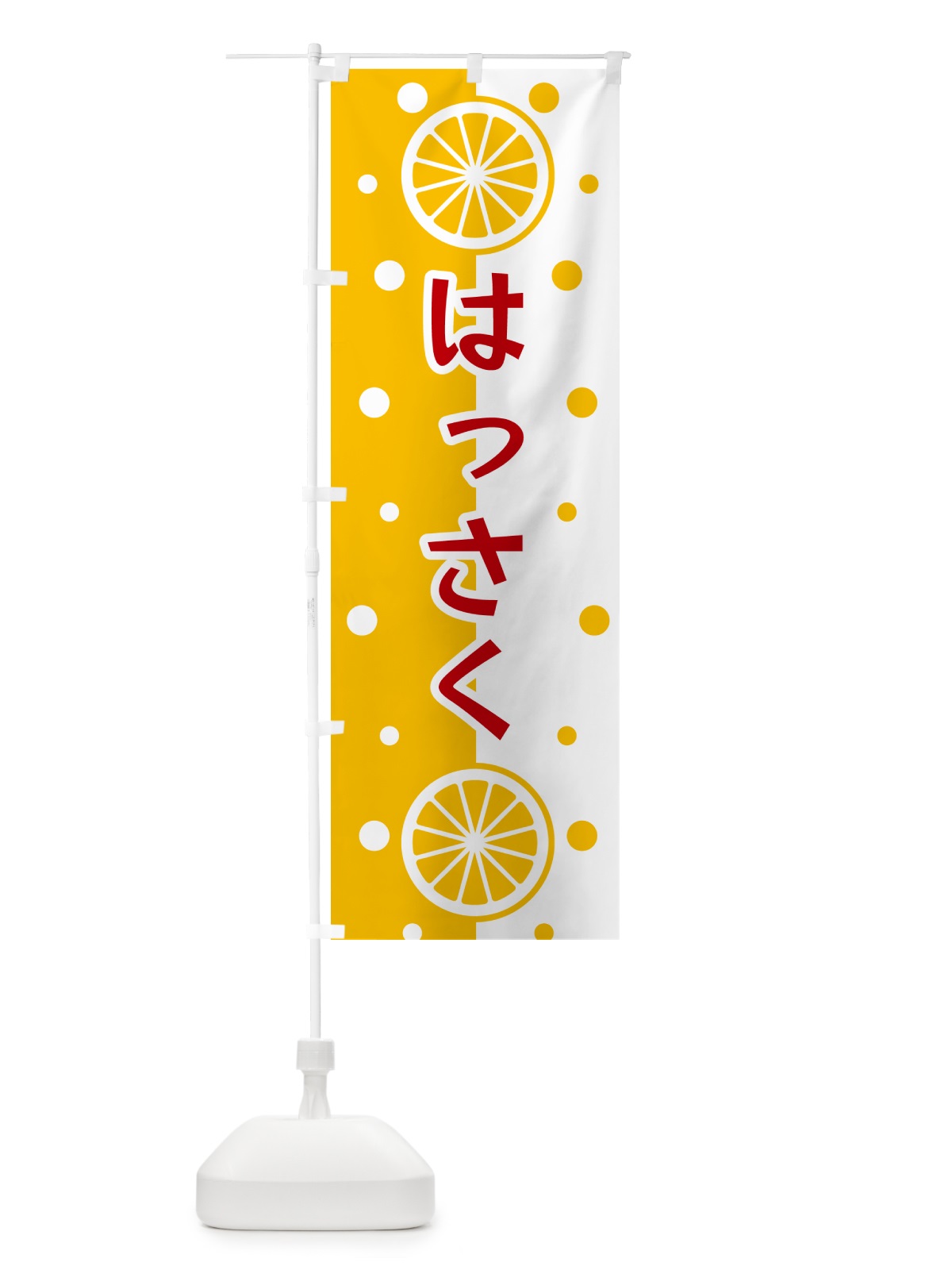 のぼり はっさく のぼり旗 NWNW(デザイン【B】)