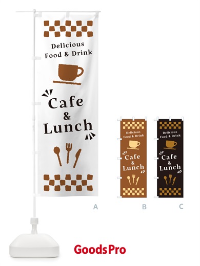 のぼり Cafe&Lunch・カフェ＆ランチ のぼり旗 NWPR