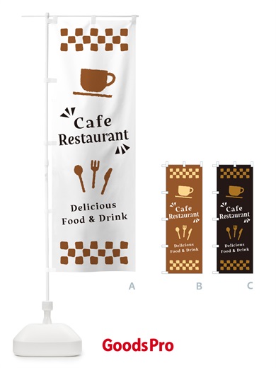 のぼり CafeRestaurant・カフェレストラン のぼり旗 NWPS
