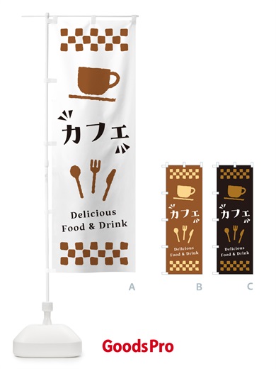 のぼり カフェ・喫茶店 のぼり旗 NWR7