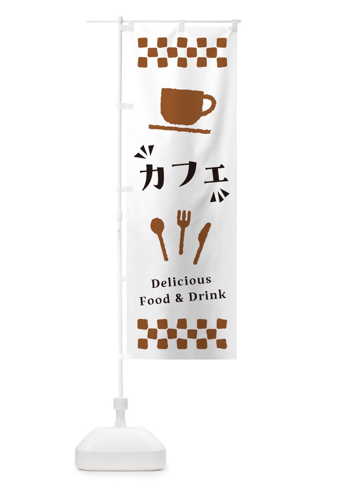 のぼり カフェ・喫茶店 のぼり旗 NWR7(デザイン【A】)