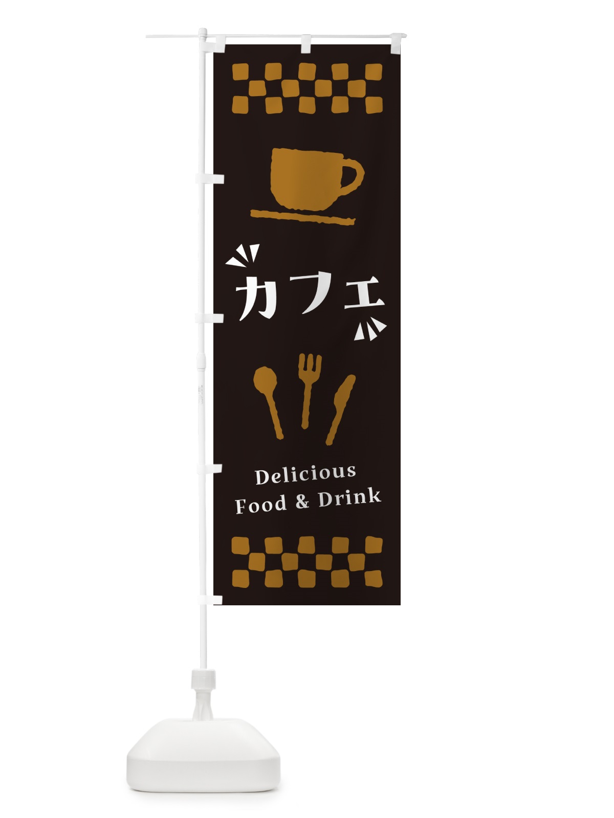 のぼり カフェ・喫茶店 のぼり旗 NWR7(デザイン【C】)