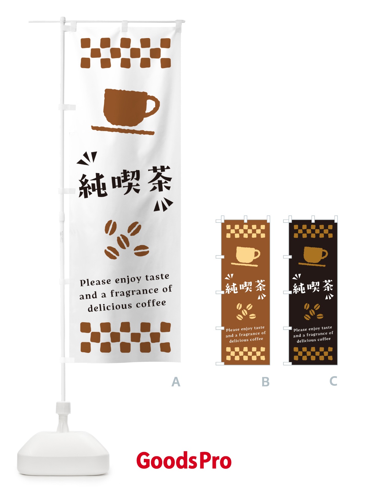 のぼり 純喫茶・コーヒー のぼり旗 NWW0