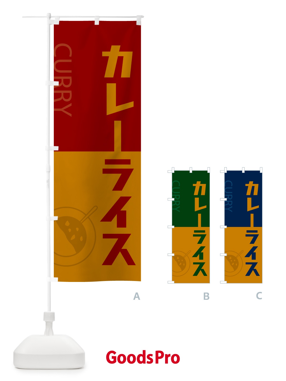 のぼり カレーライス・レトロデザイン のぼり旗 NWY6