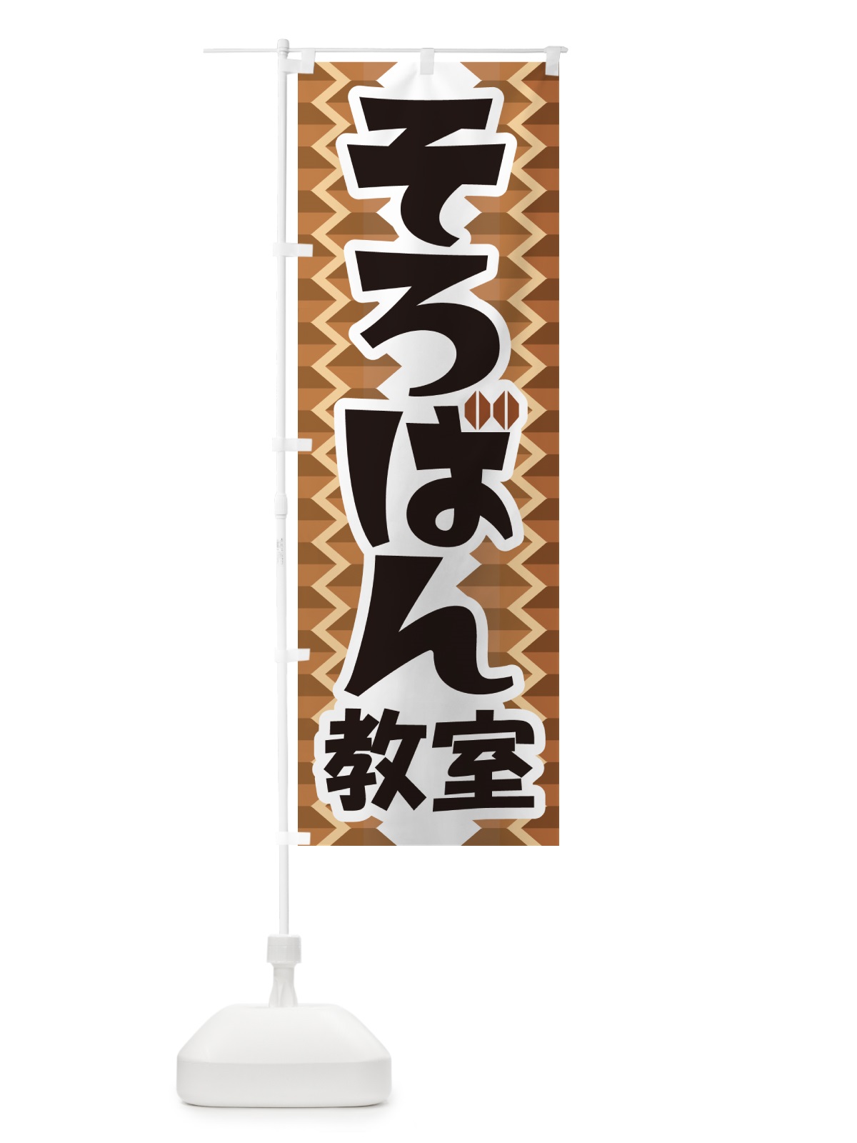 のぼり そろばん教室・ソロバン・珠算教室 のぼり旗 NWYL(デザイン【A】)