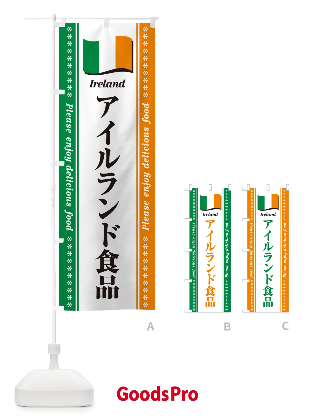 のぼり アイルランド食品・食材 のぼり旗 NX01