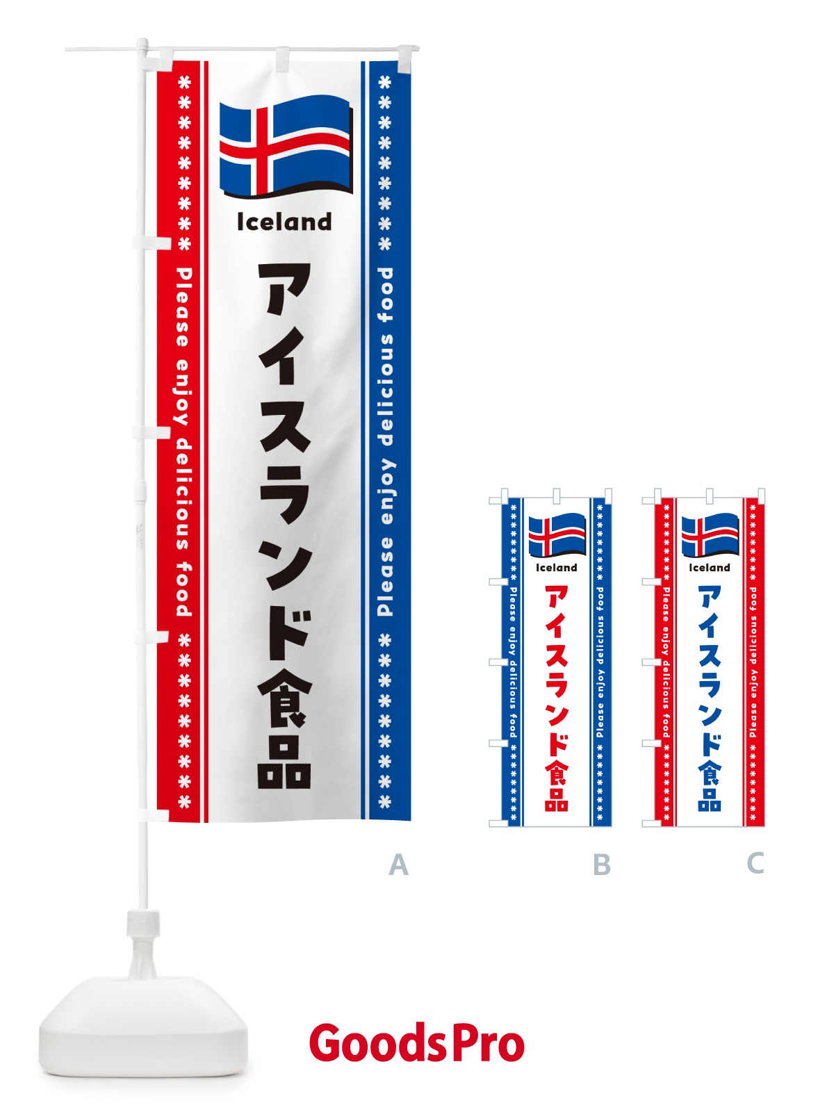 のぼり アイスランド食品・食材 のぼり旗 NX04