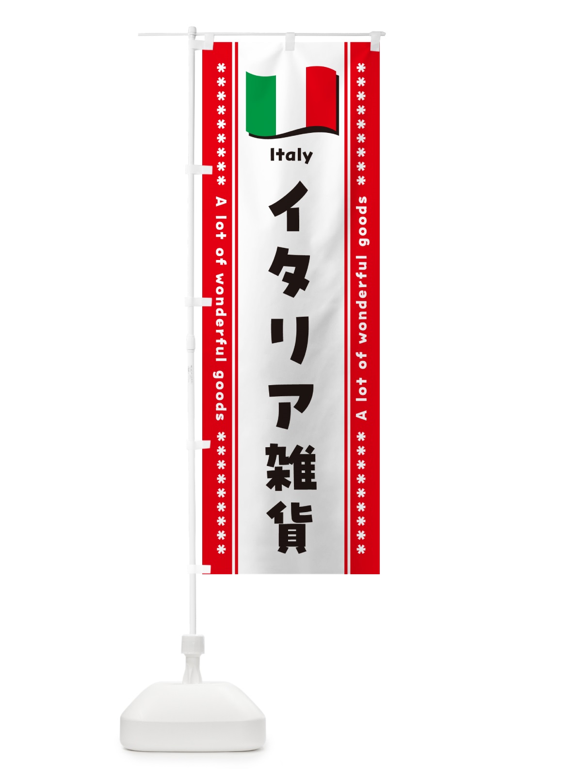 のぼり イタリア雑貨 のぼり旗 NX06(デザイン【B】)