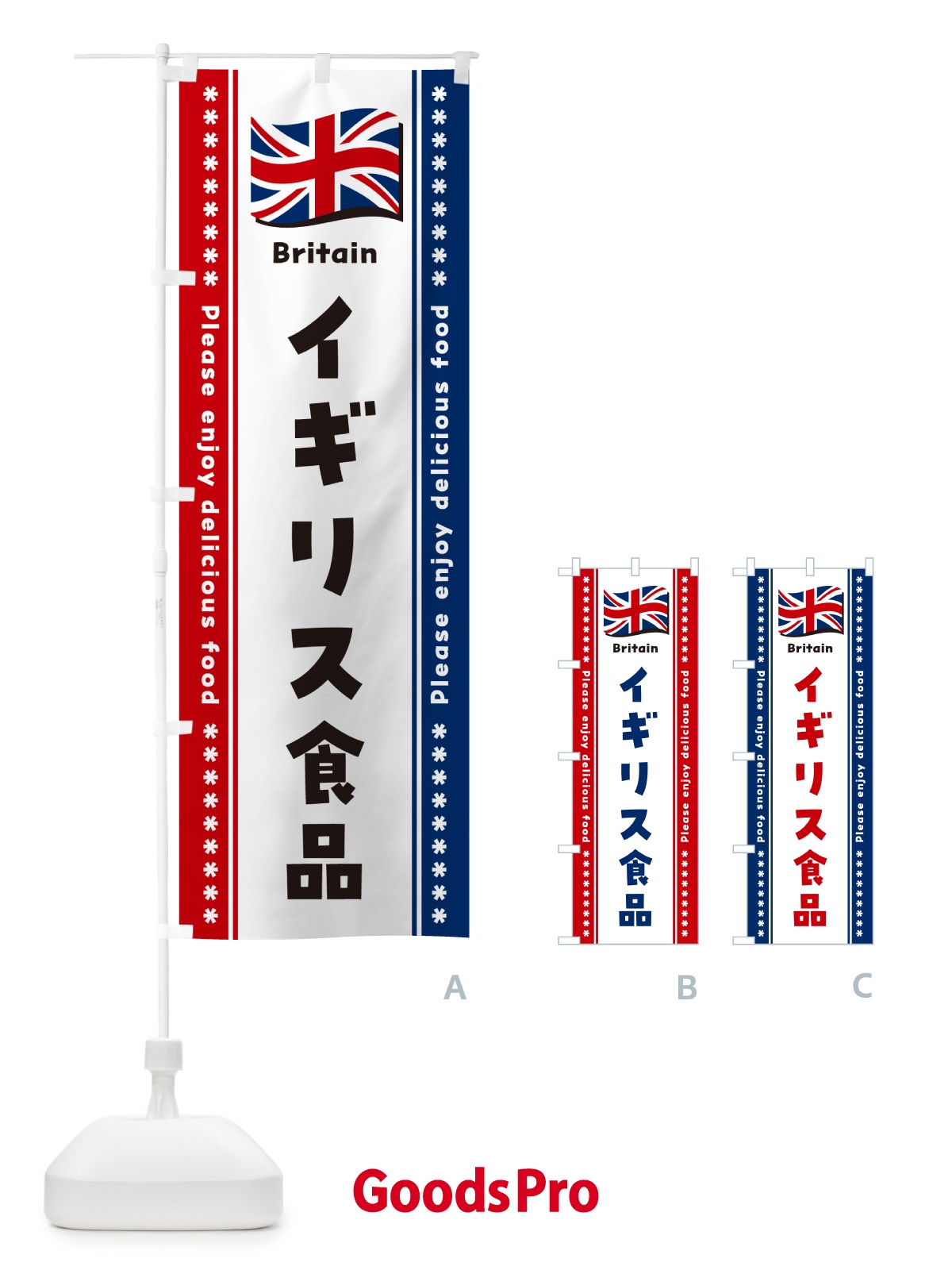 のぼり イギリス食品・食材 のぼり旗 NX0H