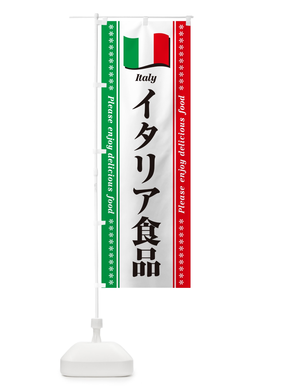 のぼり イタリア食品・食材 のぼり旗 NX0J(デザイン【A】)