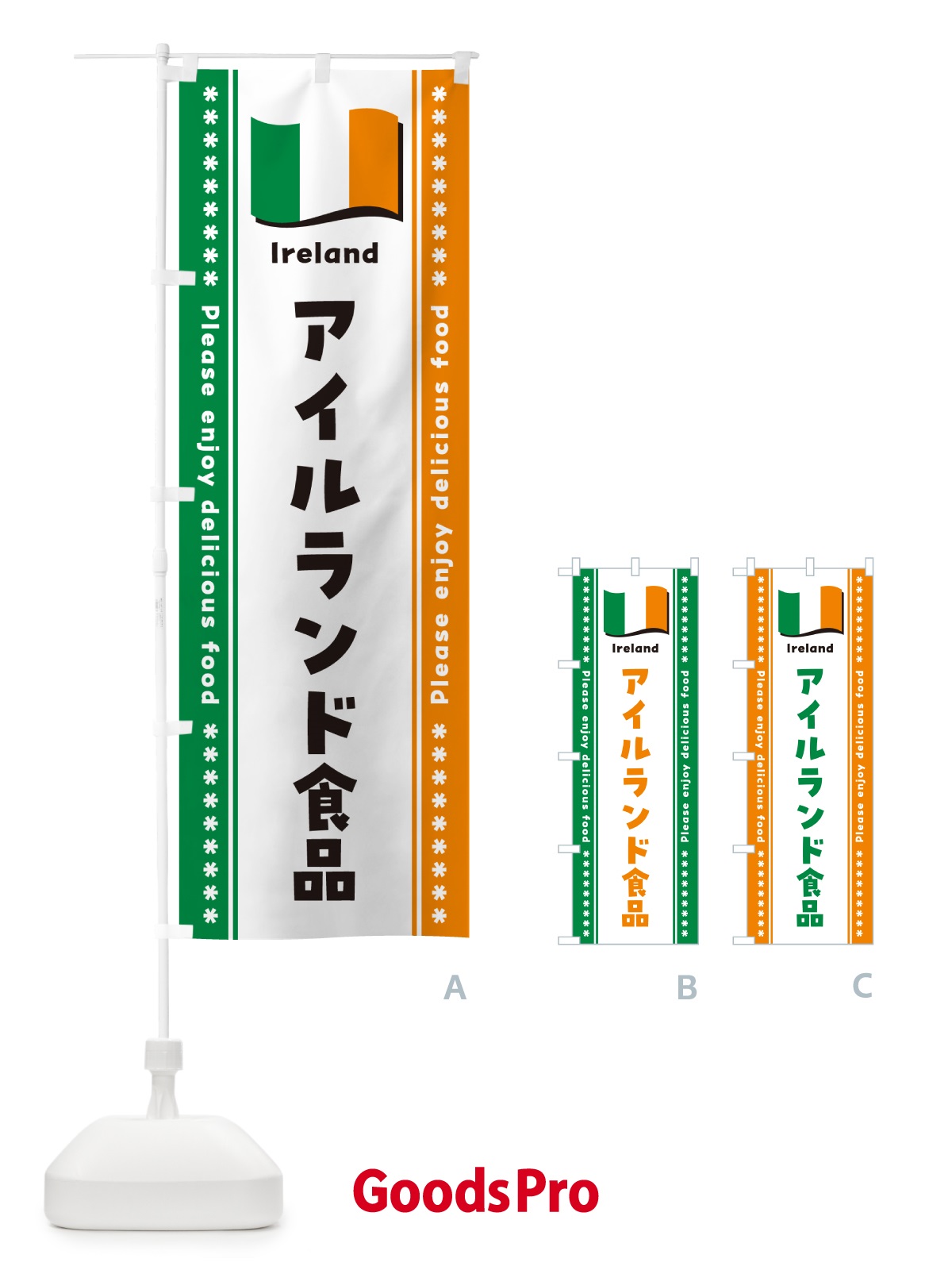 のぼり アイルランド食品・食材 のぼり旗 NX0T