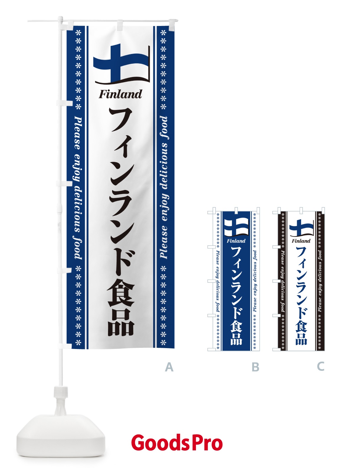 のぼり フィンランド食品・食材 のぼり旗 NX19