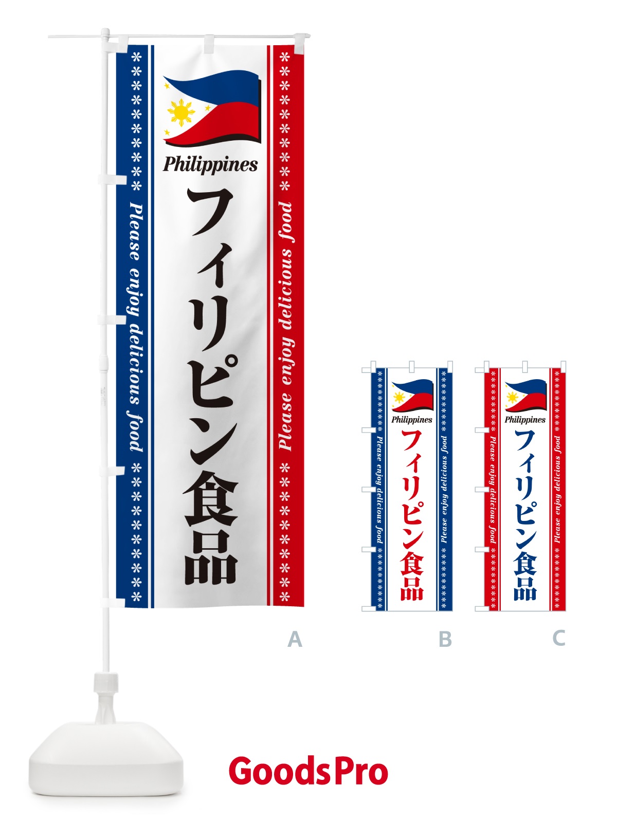 のぼり フィリピン食品・食材 のぼり旗 NX1J