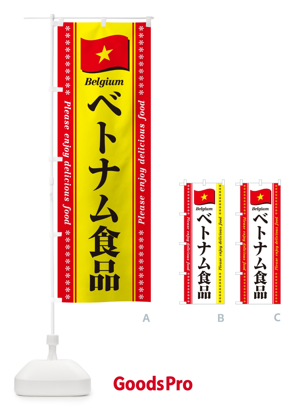 のぼり ベトナム食品・食材 のぼり旗 NX22