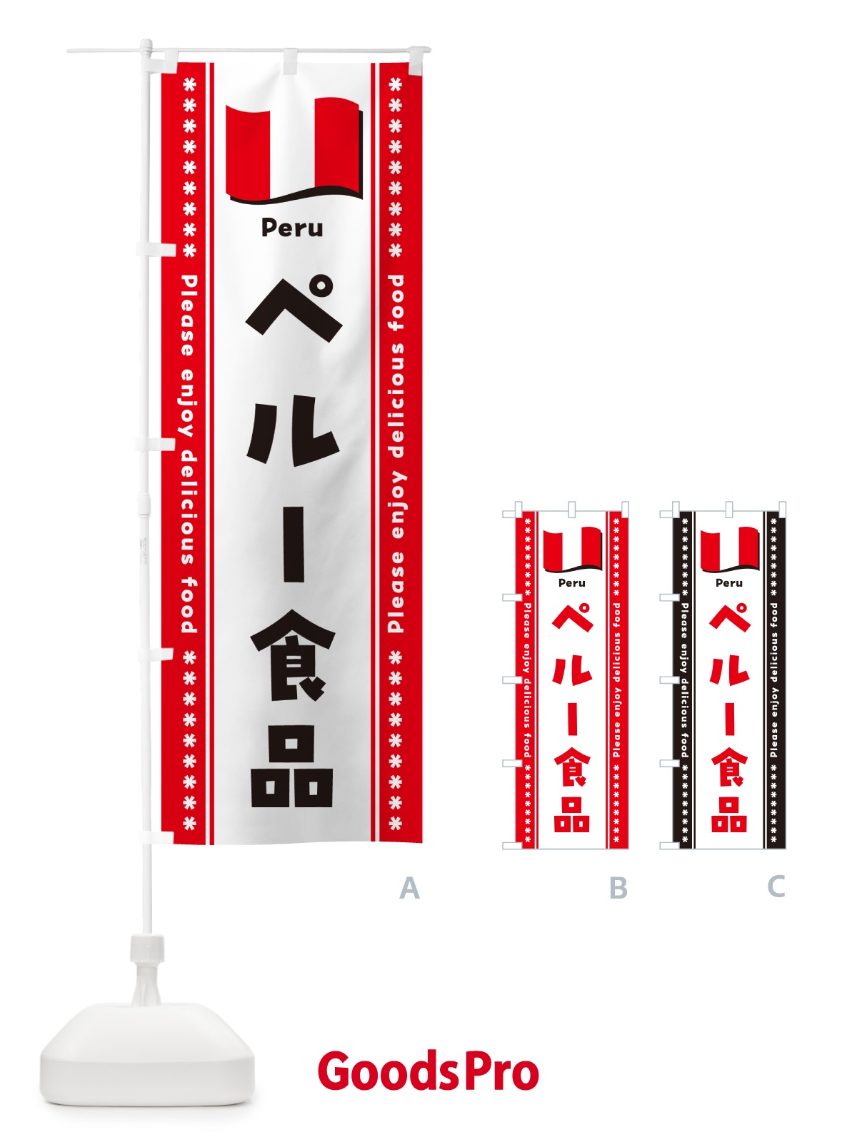 のぼり ペルー食品・食材 のぼり旗 NX2C