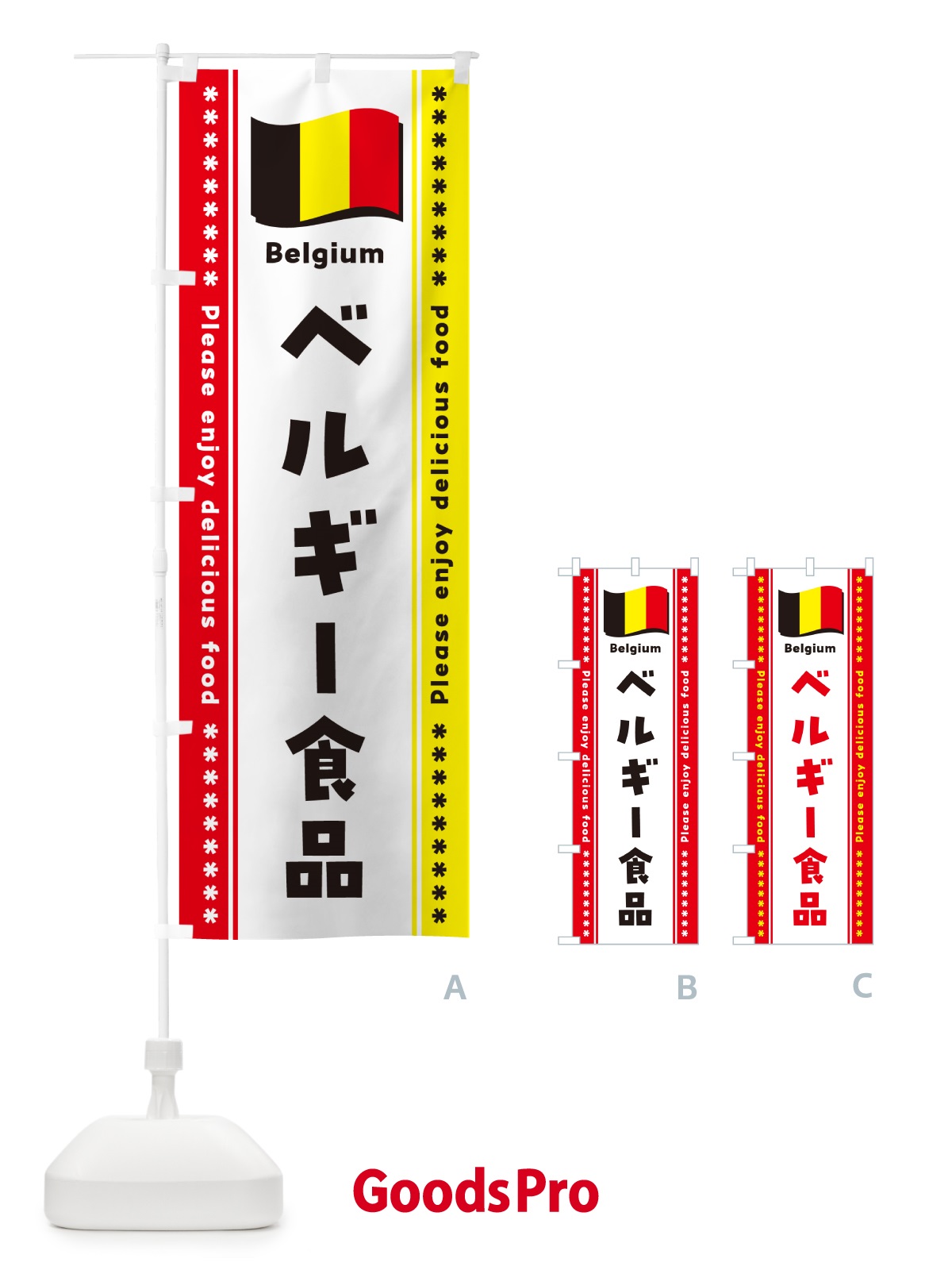 のぼり ベルギー食品・食材 のぼり旗 NX2G