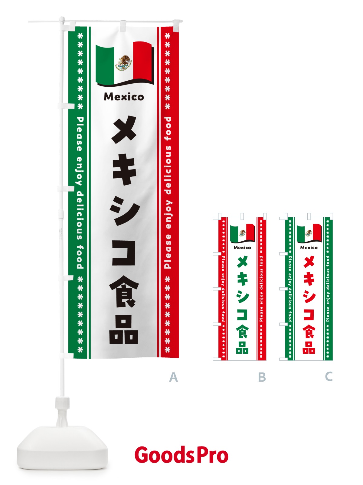 のぼり メキシコ食品・食材 のぼり旗 NX3G