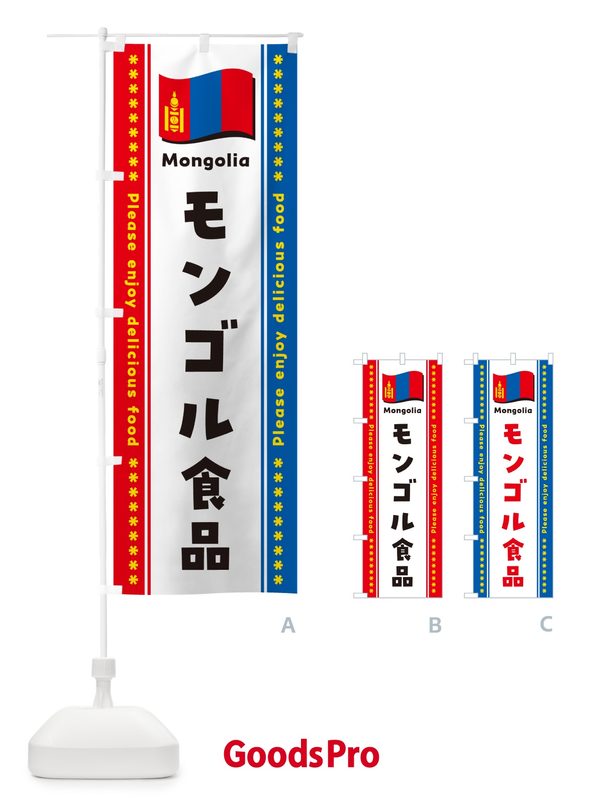 のぼり モンゴル食品・食材 のぼり旗 NX3H