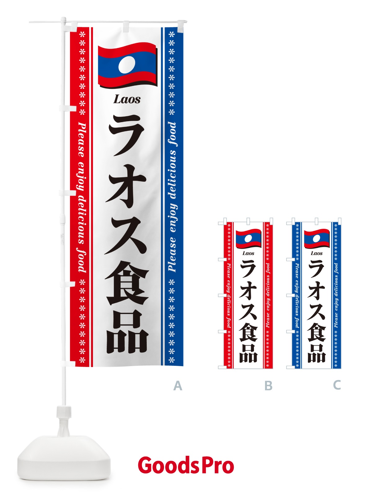 のぼり ラオス食品・食材 のぼり旗 NX3J