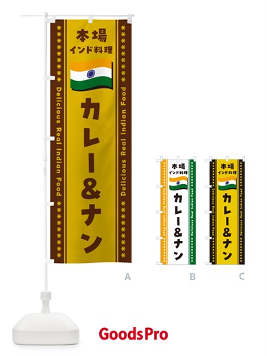 のぼり カレー＆ナン・本場インド料理 のぼり旗 NX46