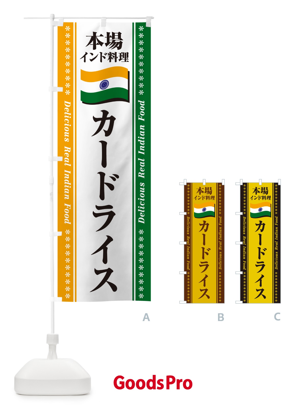 のぼり カードライス・本場インド料理 のぼり旗 NX4J