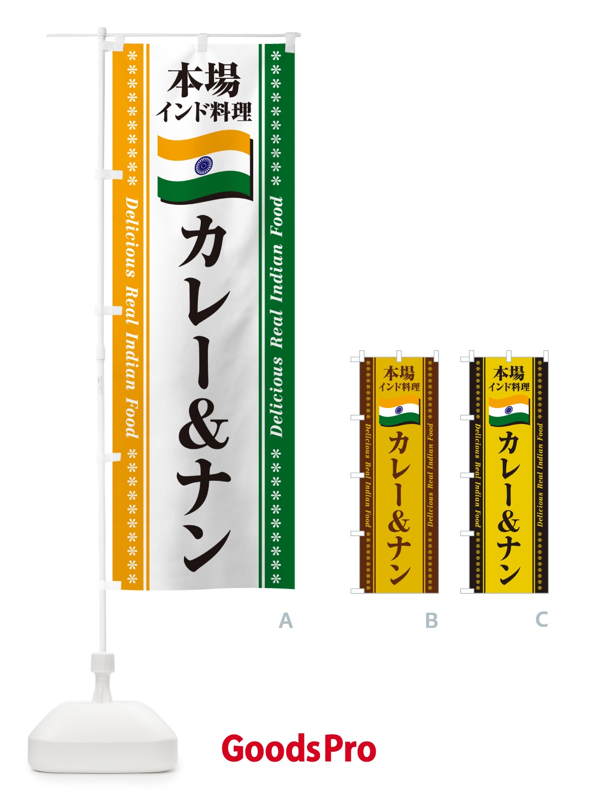 のぼり カレー＆ナン・本場インド料理 のぼり旗 NX4W