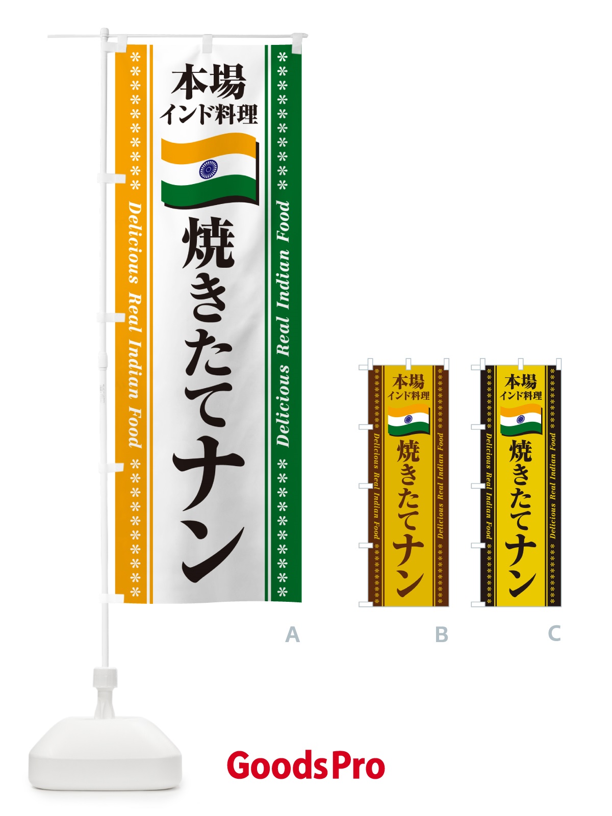 のぼり 焼きたてナン・本場インド料理 のぼり旗 NX6X