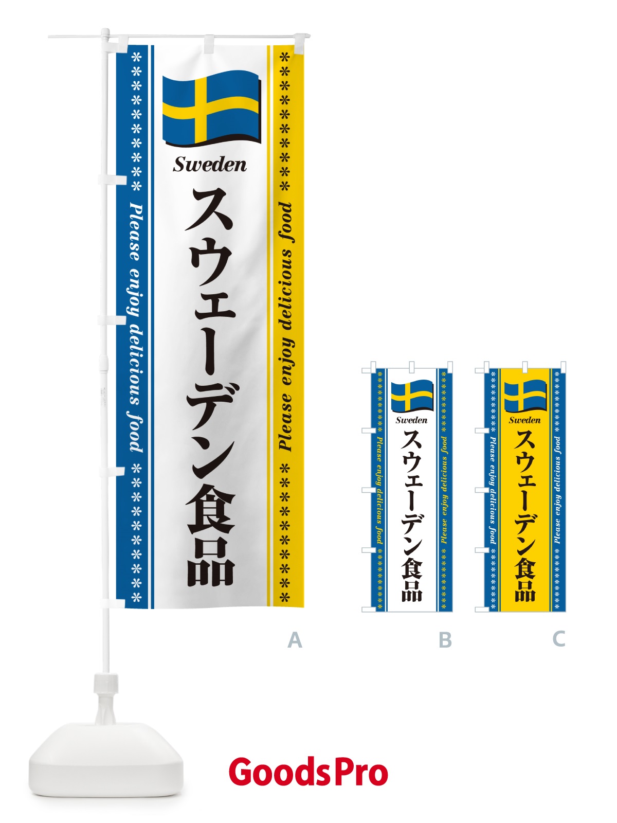 のぼり スウェーデン食品・食材 のぼり旗 NX71