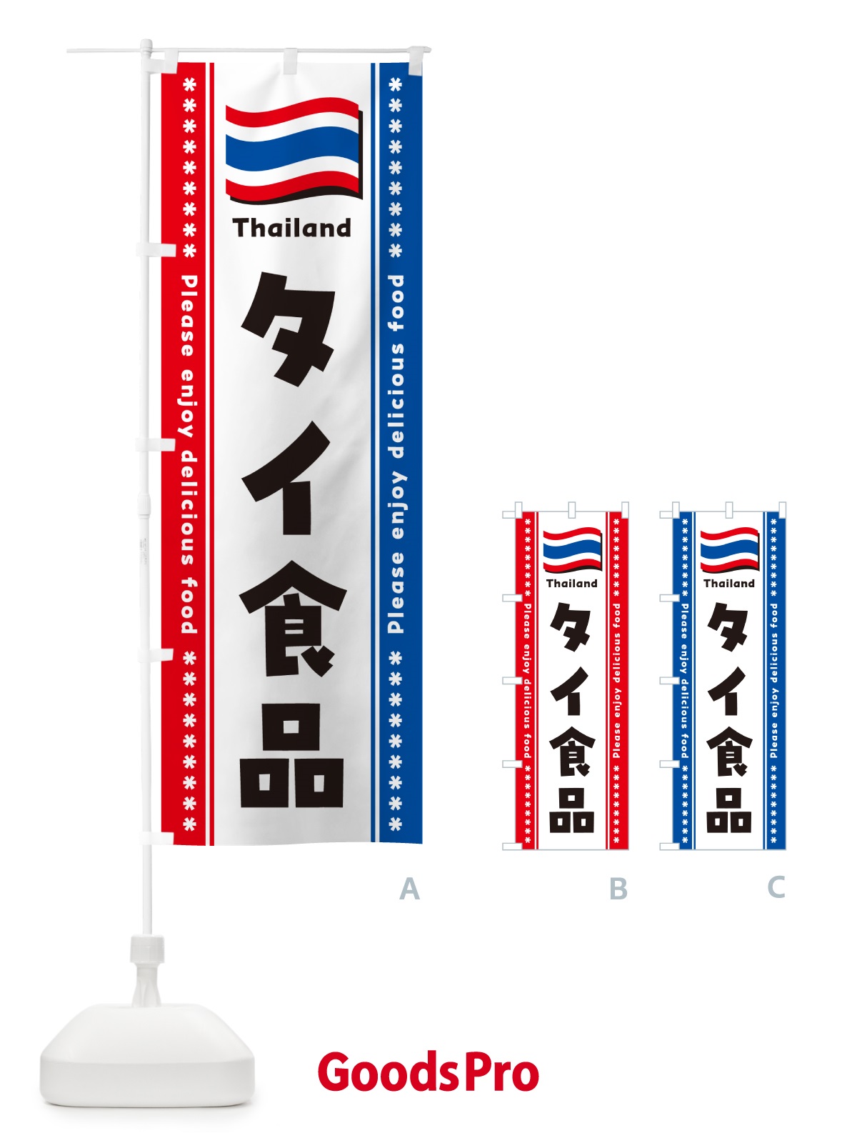 のぼり タイ食品・食材 のぼり旗 NX7H