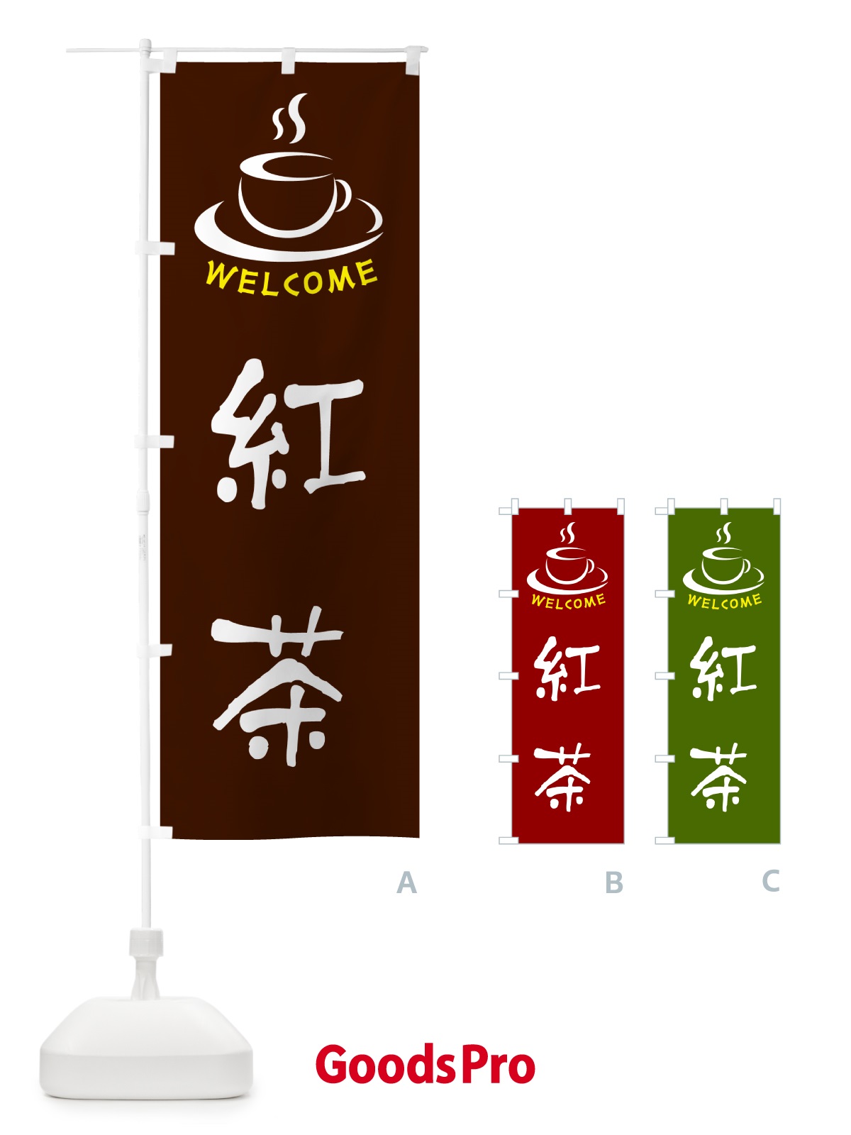 のぼり 紅茶・喫茶店・カフェ のぼり旗 NX8C