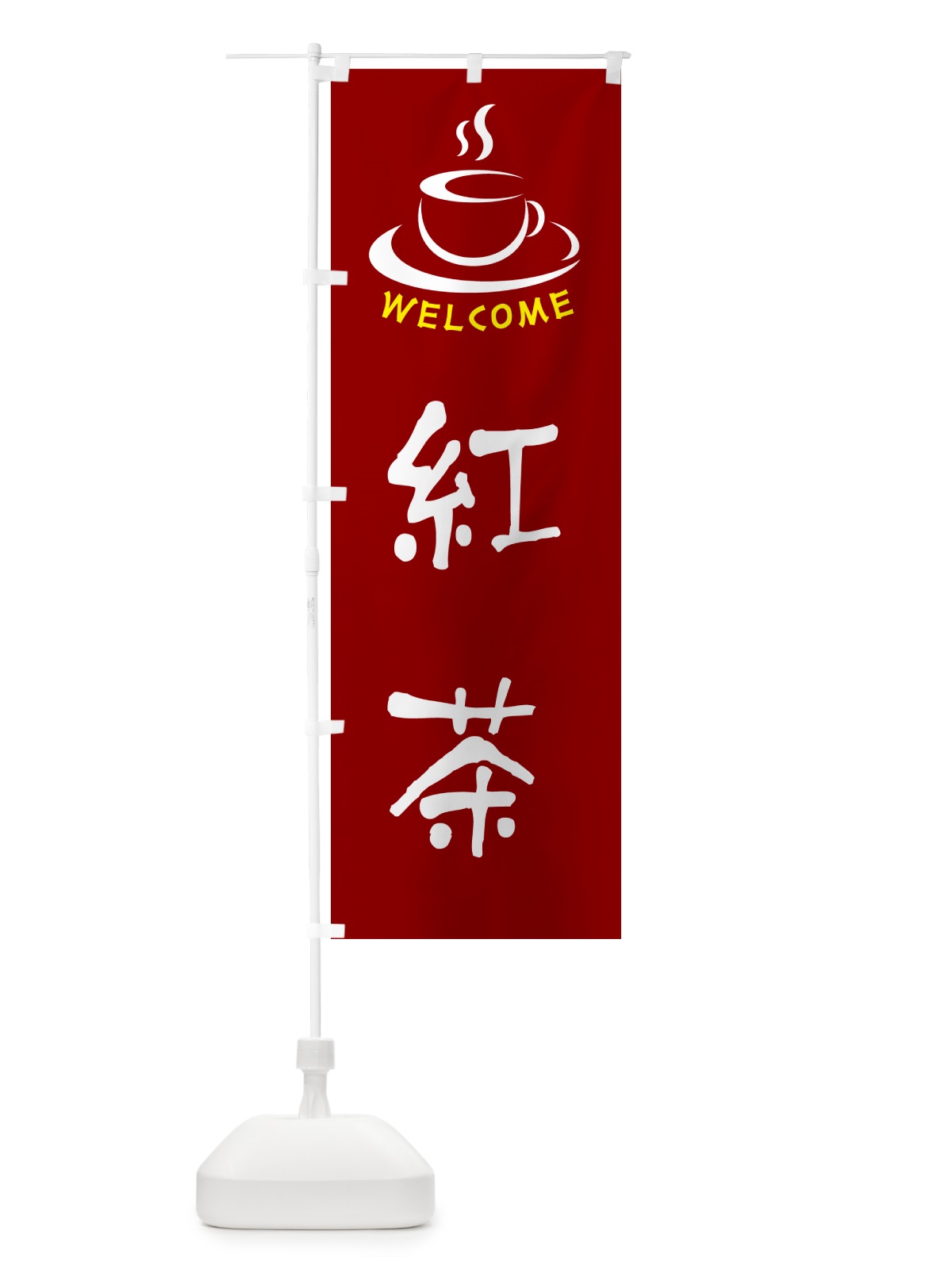 のぼり 紅茶・喫茶店・カフェ のぼり旗 NX8C(デザイン【B】)