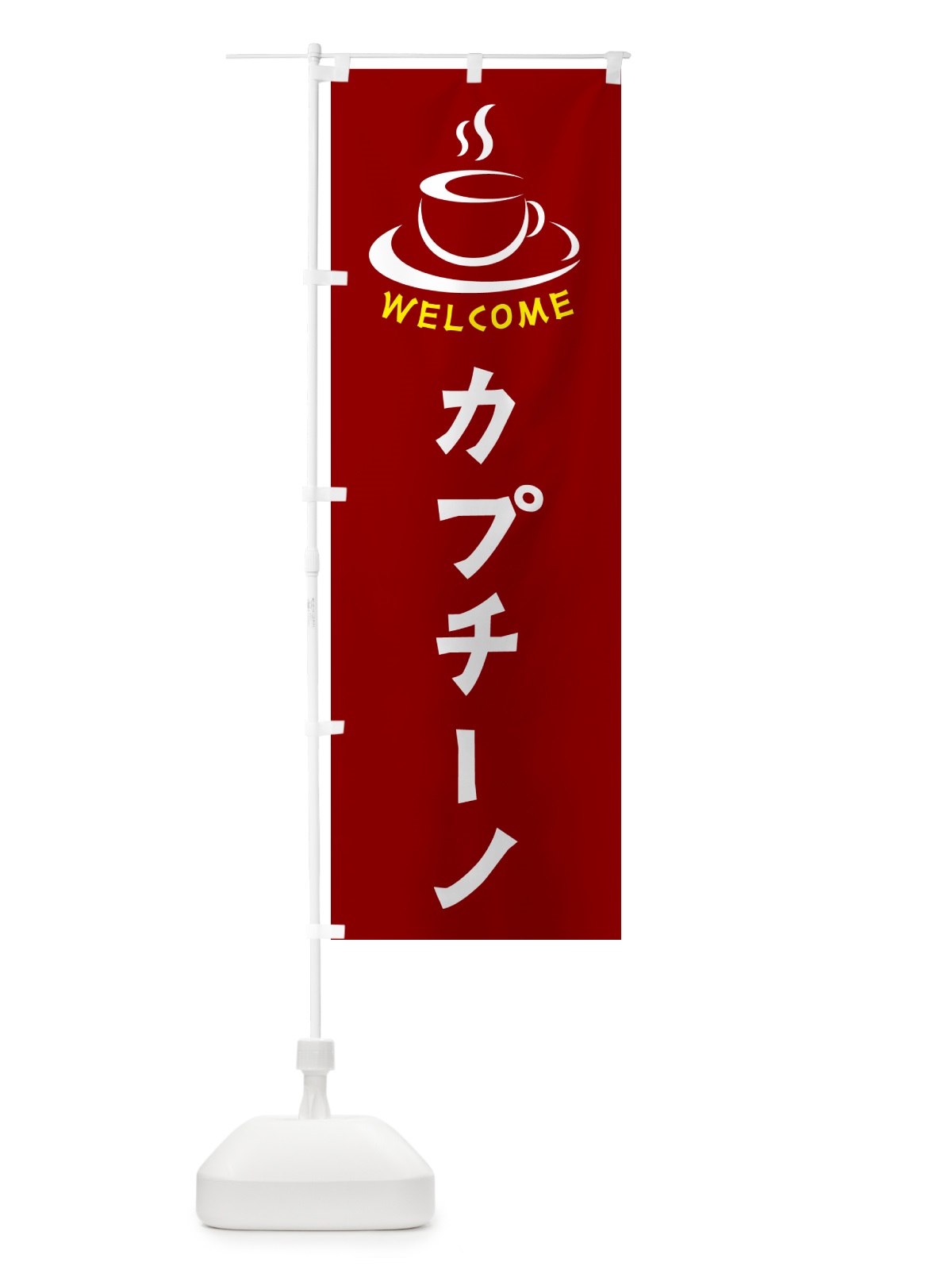 のぼり カプチーノ・喫茶店・カフェ のぼり旗 NXC2(デザイン【B】)