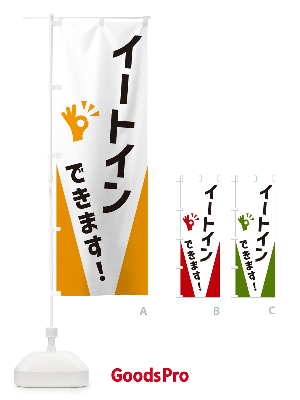 のぼり イートインできます のぼり旗 NXC4