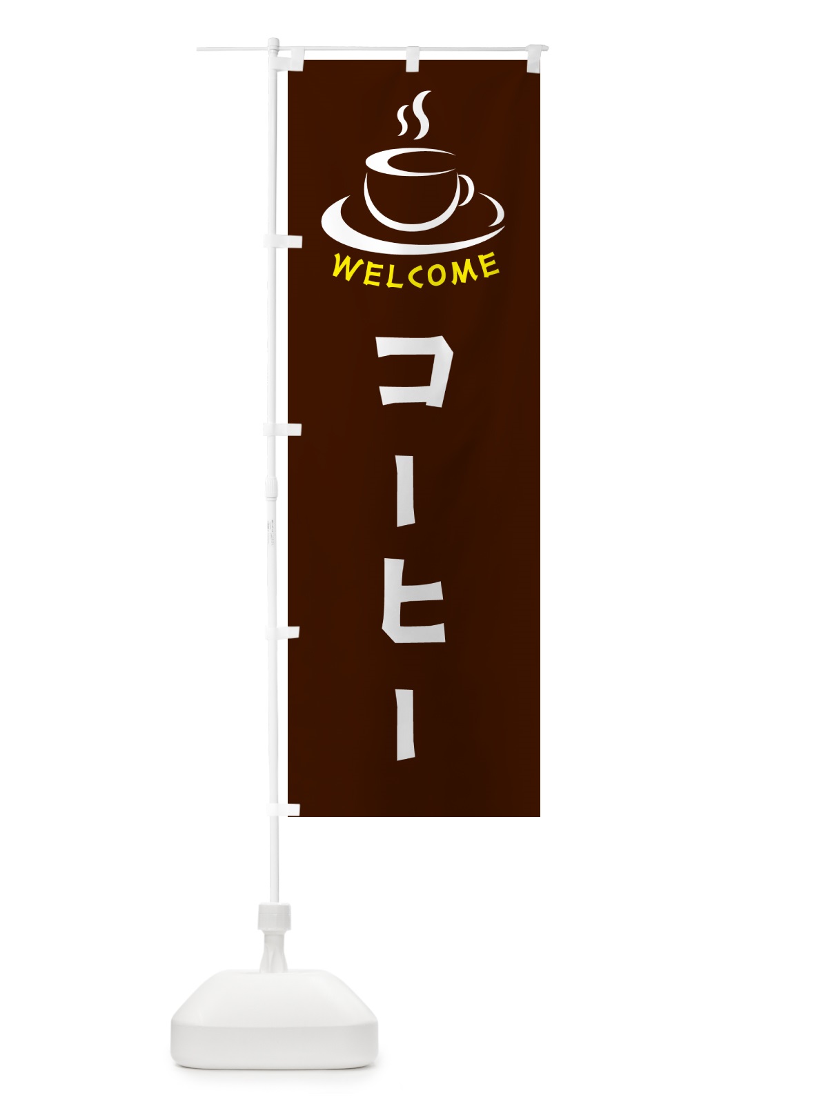 のぼり コーヒー・喫茶店・カフェ のぼり旗 NXC5(デザイン【A】)
