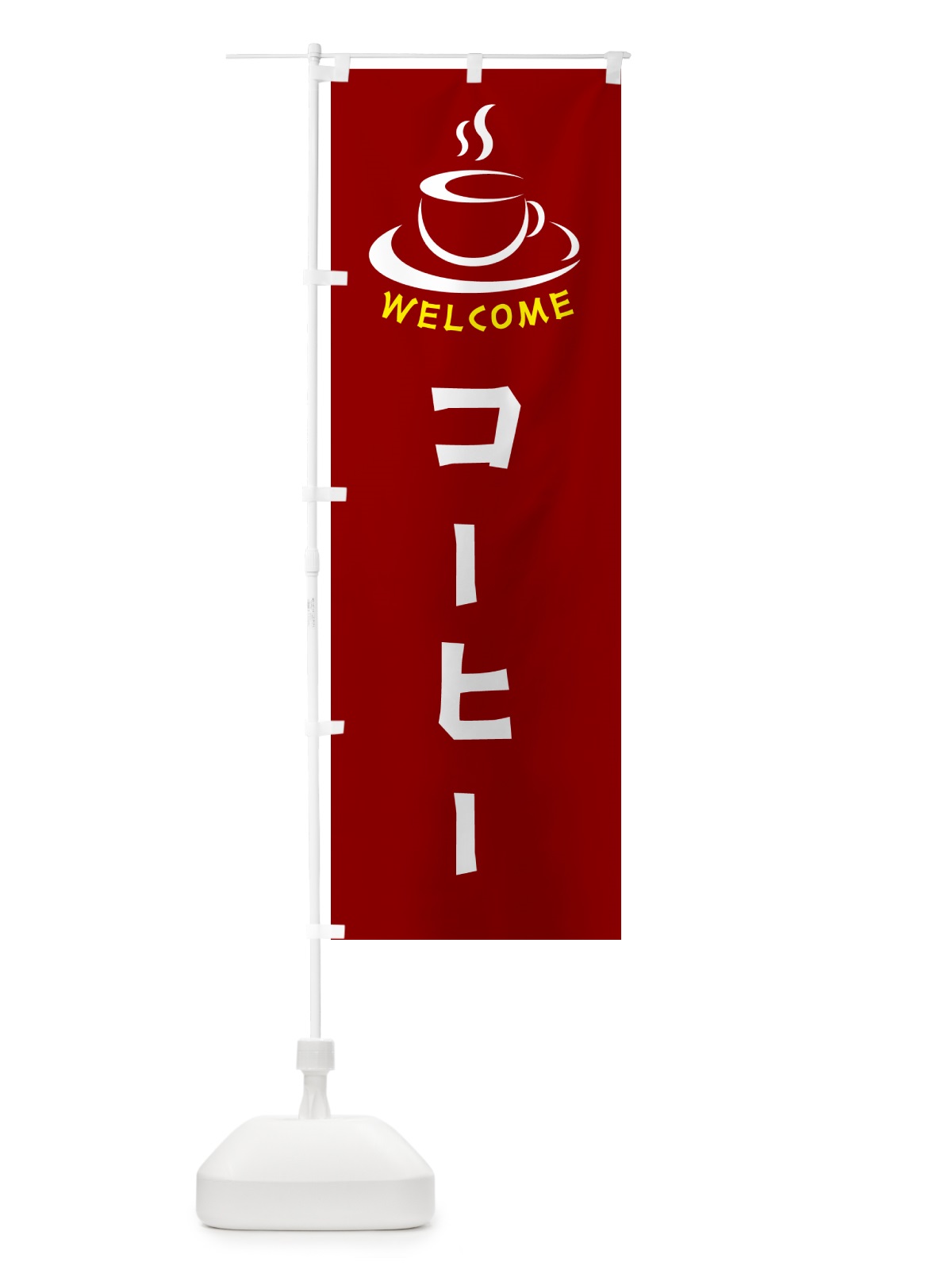 のぼり コーヒー・喫茶店・カフェ のぼり旗 NXC5(デザイン【B】)