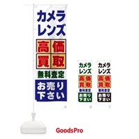 のぼり カメラ・レンズ・高価買取 のぼり旗 NXCE