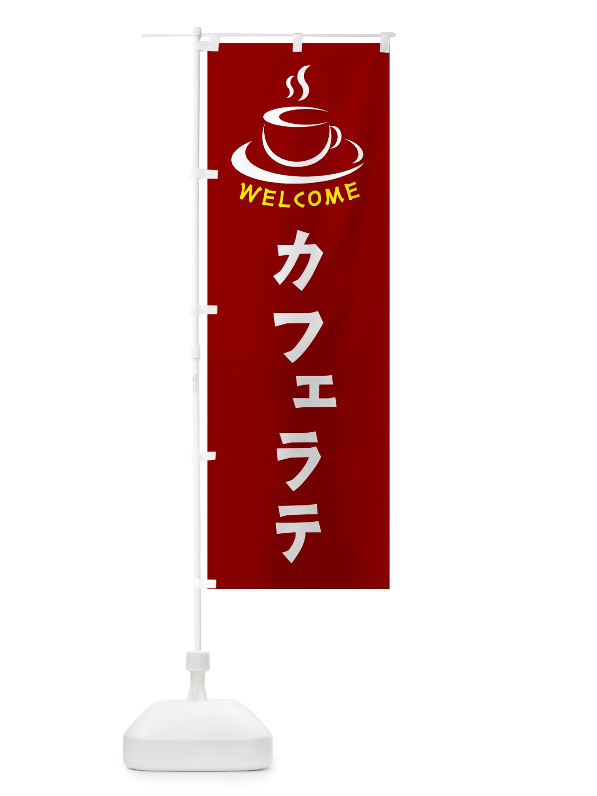 のぼり カフェラテ・喫茶店・カフェ のぼり旗 NXCY(デザイン【B】)