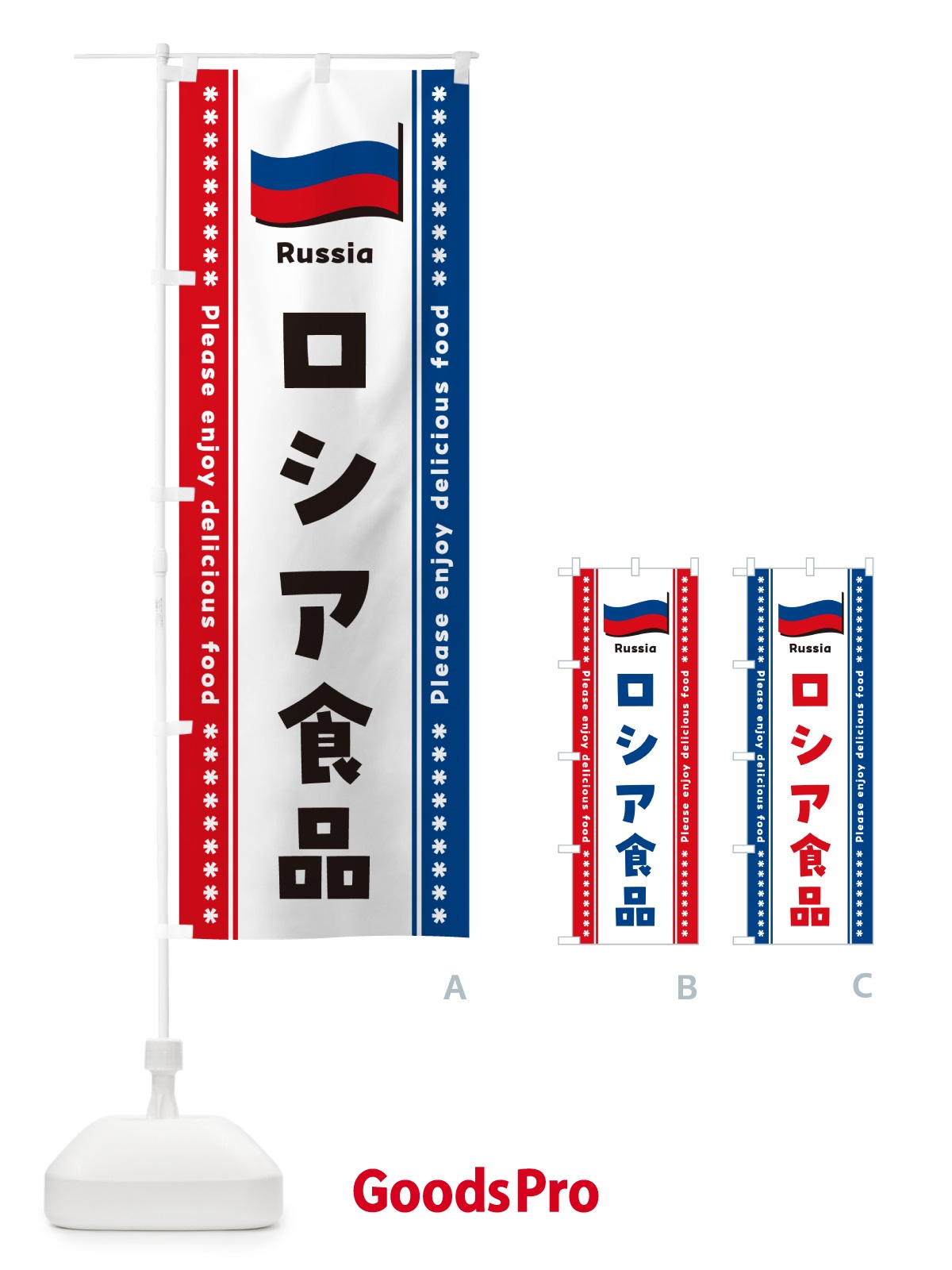 のぼり ロシア食品・食材 のぼり旗 NXF4