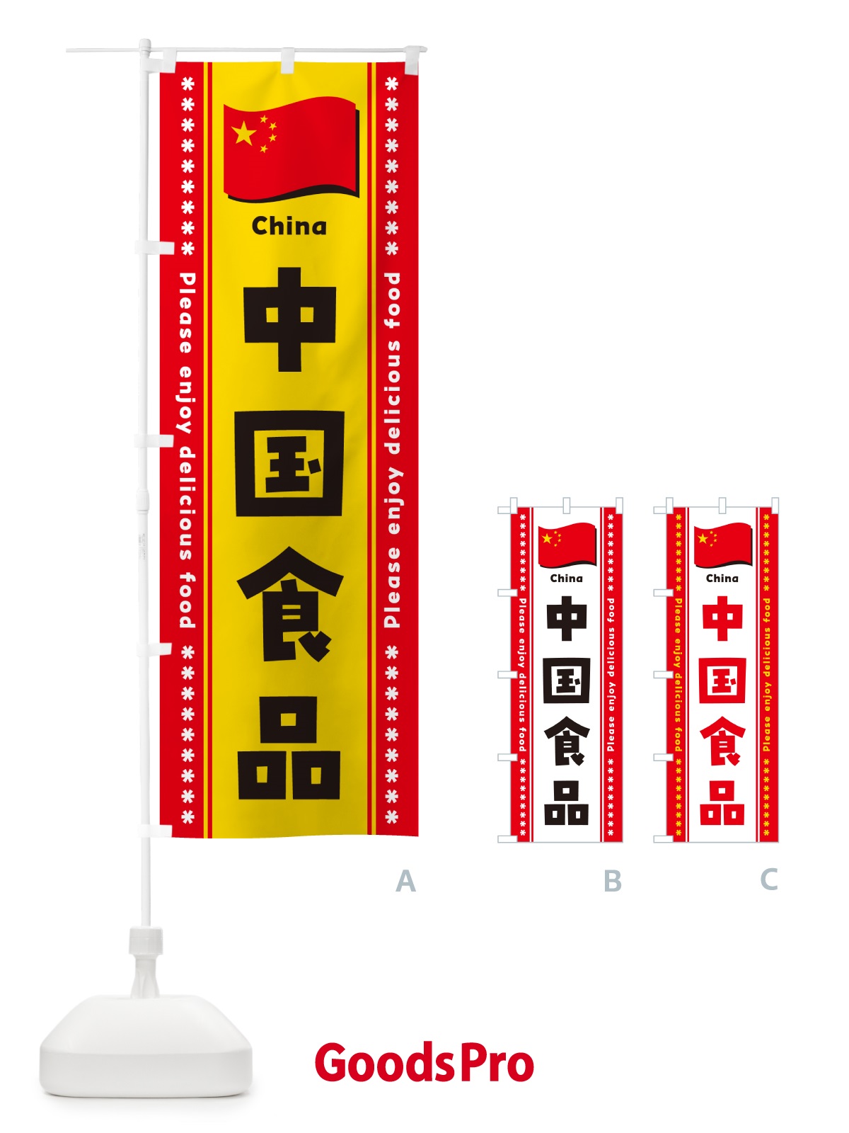 のぼり 中国食品・食材 のぼり旗 NXFT