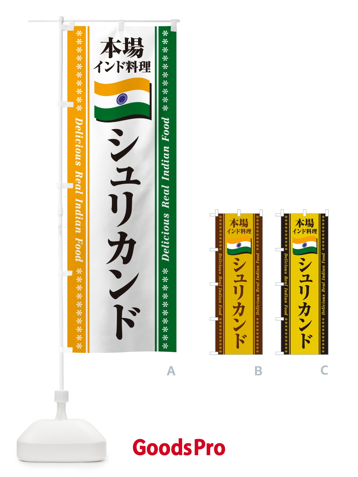 のぼり シュリカンド・本場インド料理 のぼり旗 NXG8